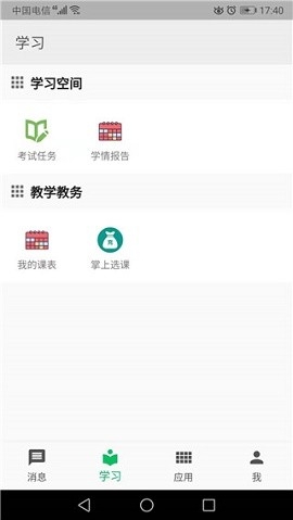 创联职教云app下载