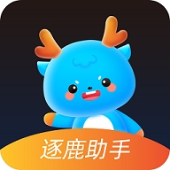 逐鹿助手最新版