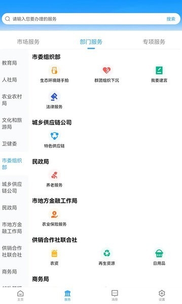 i黄冈惠农服务平台官方版下载