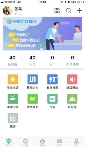 张家口教育云平台下载