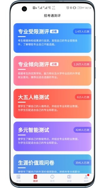 招考通app官方版下载