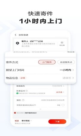 京东快递下载安装最新版