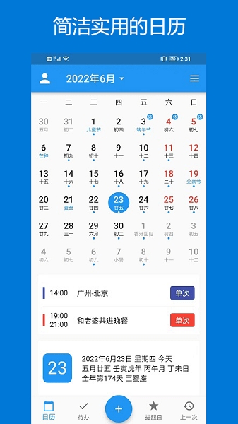 优效日历app手机版下载