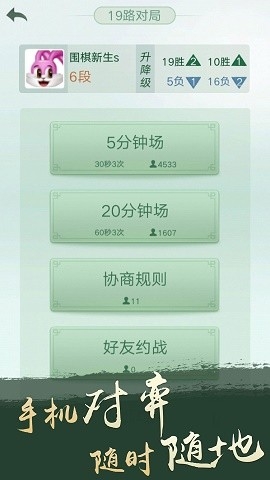 腾讯围棋下载手机版