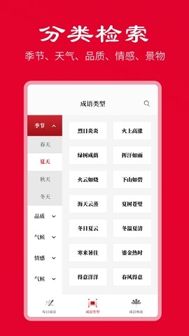 中华成语词典最新版