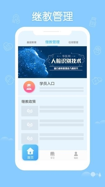 掌上华医基层培训app下载