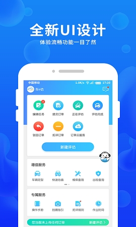 车e估二手车评估