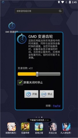 手游10倍加速辅助游戏变速齿轮下载