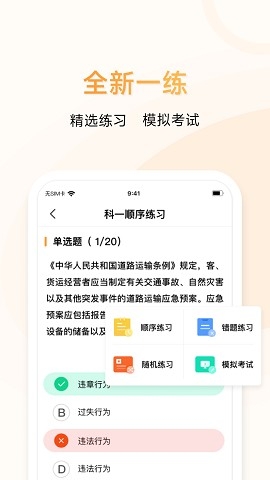 神通E学车学员端最新版本