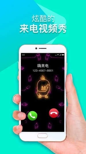 嗨来电下载铃声