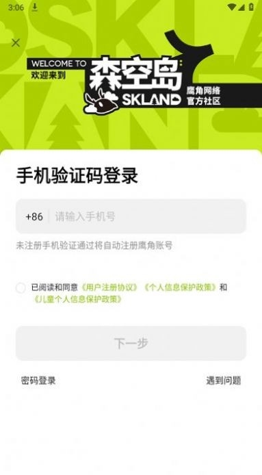森空岛app下载