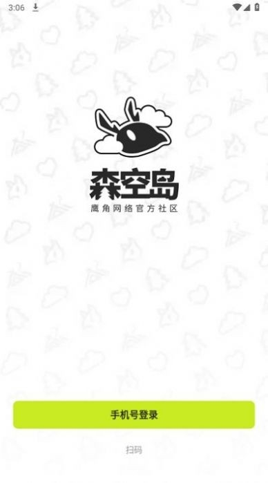 森空岛app下载