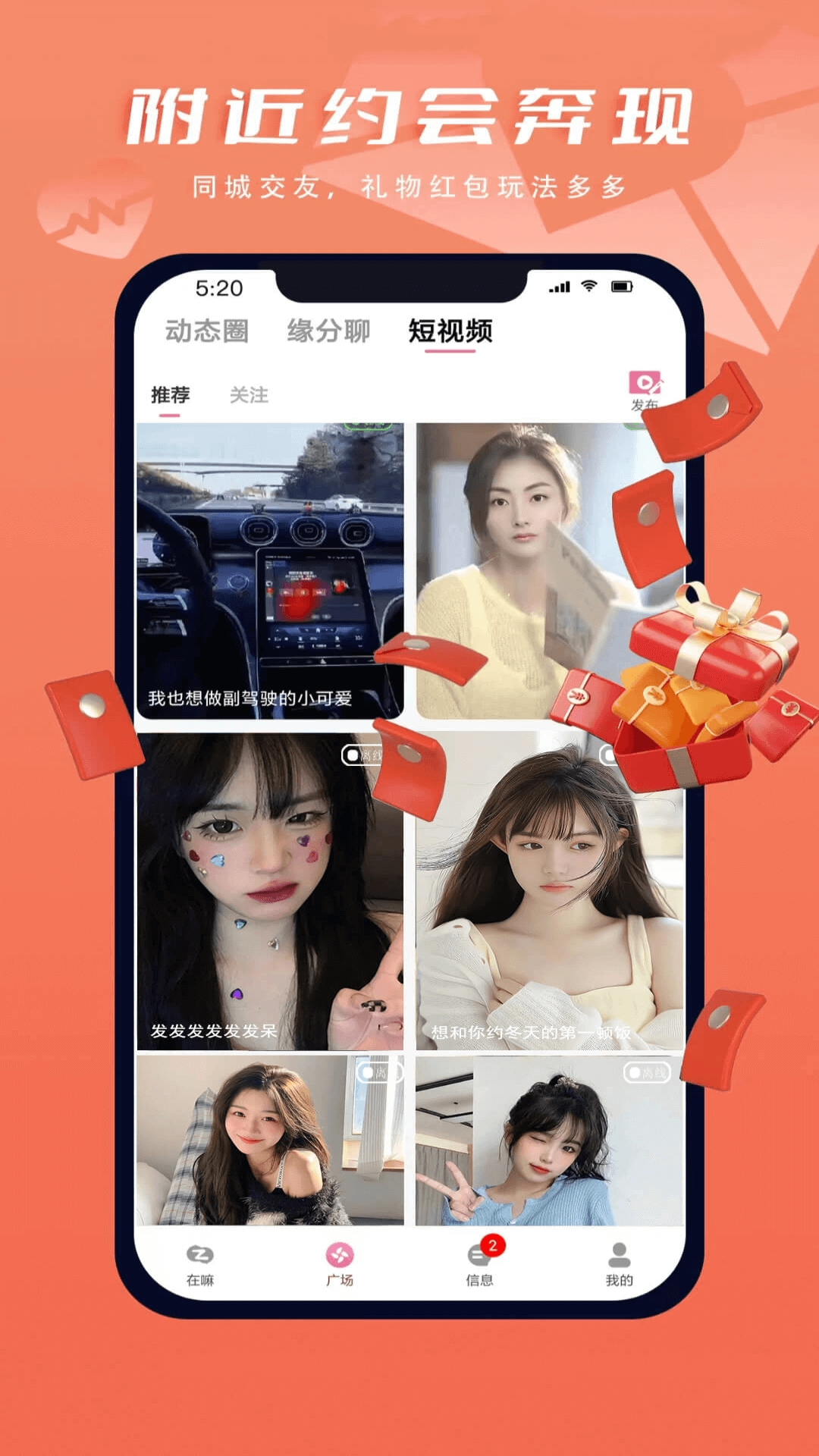 在嘛app交友软件下载