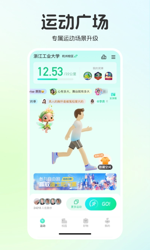 运动世界校园2024最新版下载