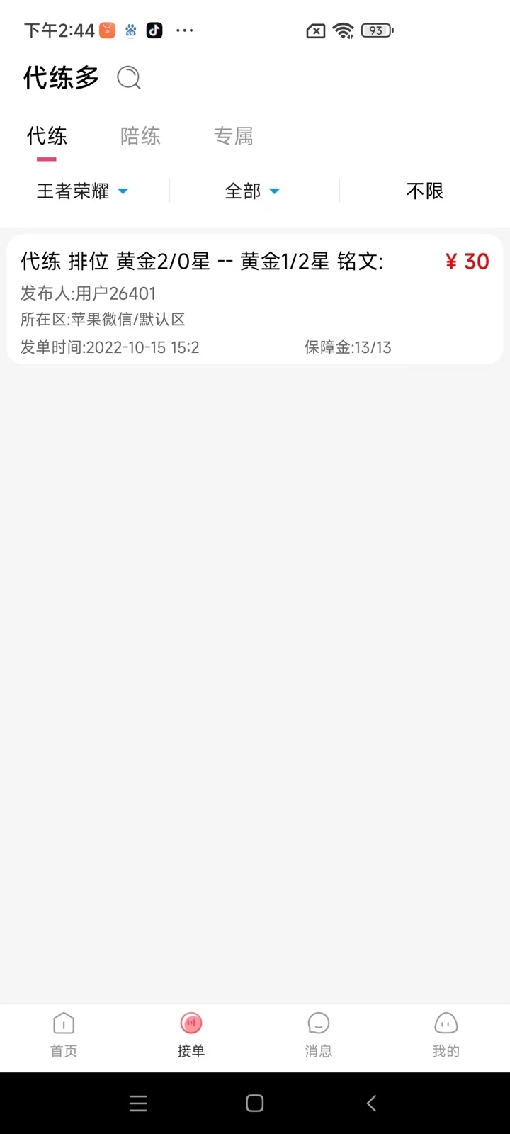 代练多游戏代练平台app