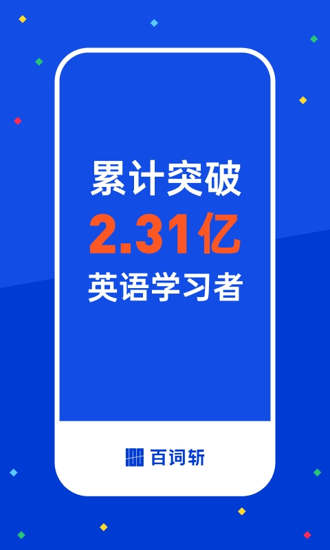 百词斩估分器六级app完整版