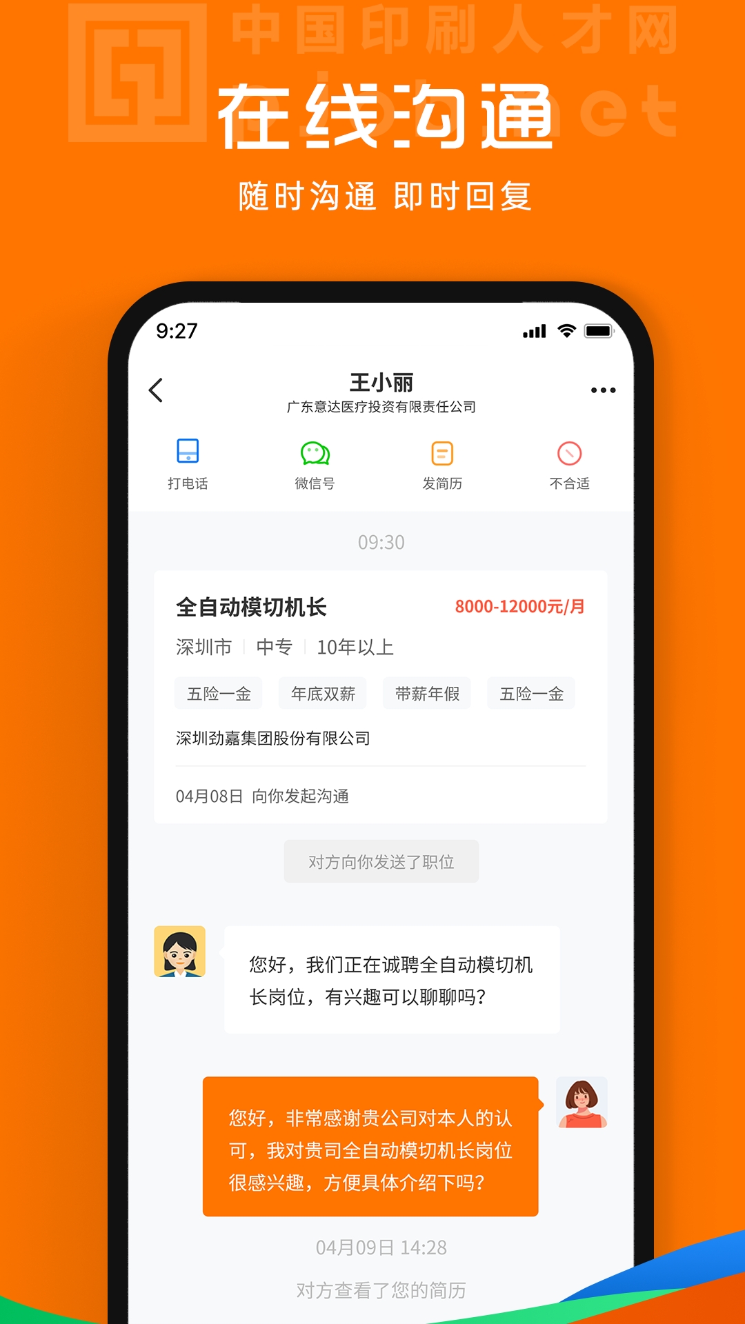 中国印刷人才网app下载