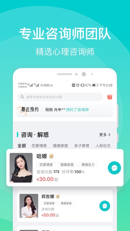 鹊哥心理咨询平台安卓下载