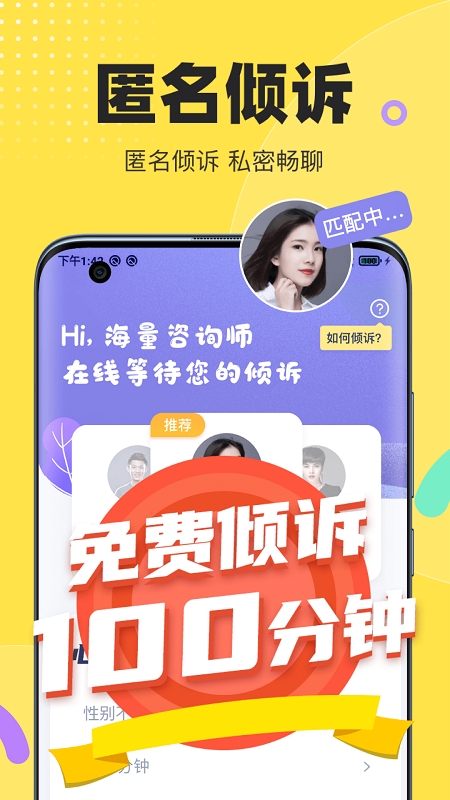 情说心理咨询app官方版安卓下载