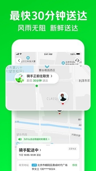 美团小象超市(原美团买菜)app下载