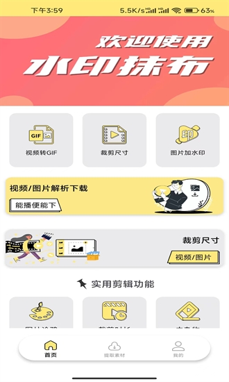 水印抹布免费版下载