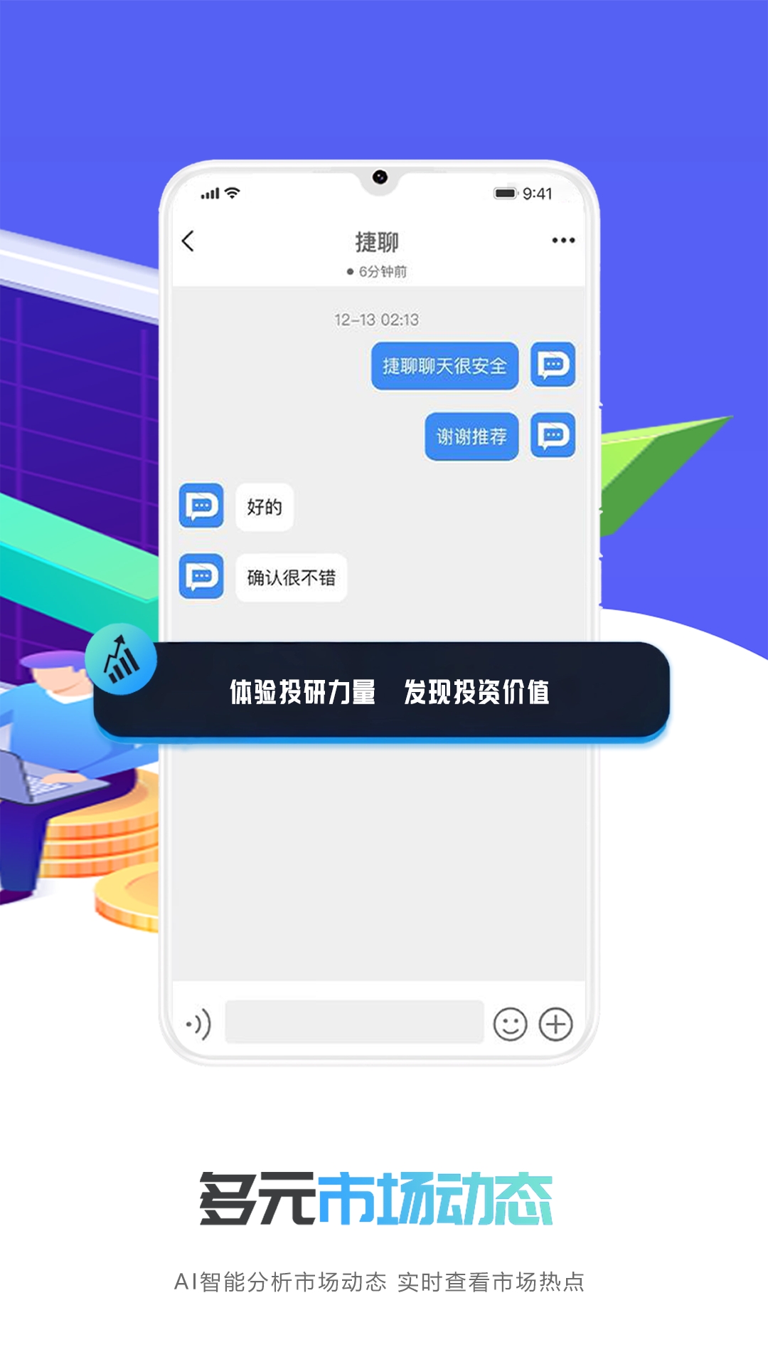 捷聊app下载