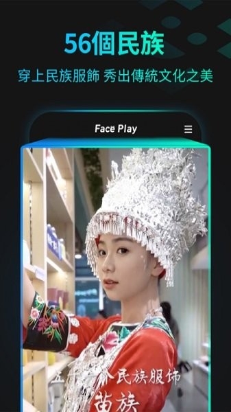 秀脸FacePlay最新版下载