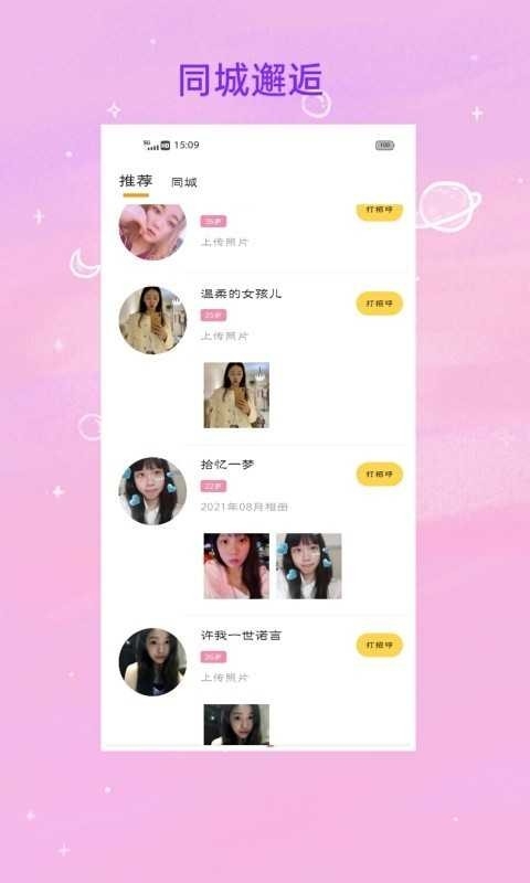 找对象免费版下载