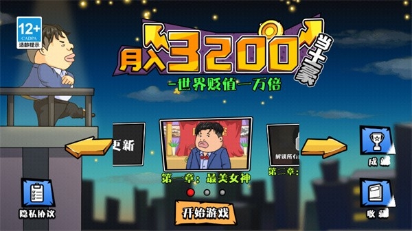 月入3200当土豪官方版下载