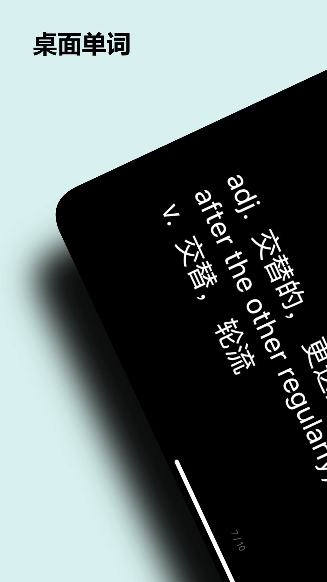 桌面单词最新版下载