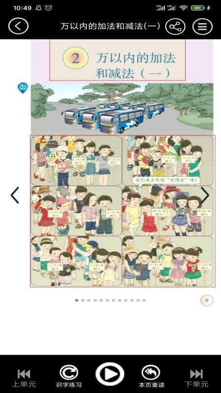 三年级数学上册电子版下载