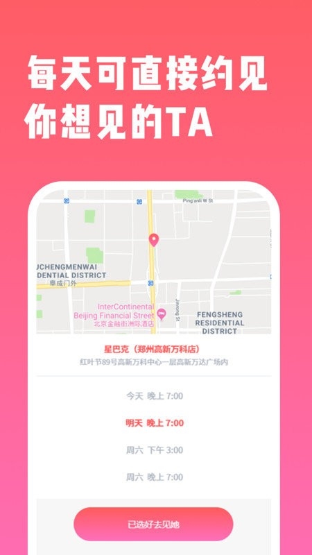 直见脱单app下载