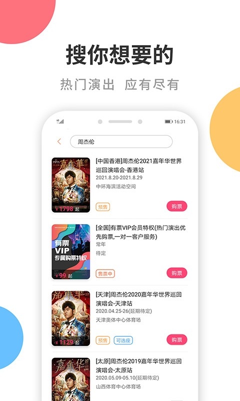 有票app安卓版下载