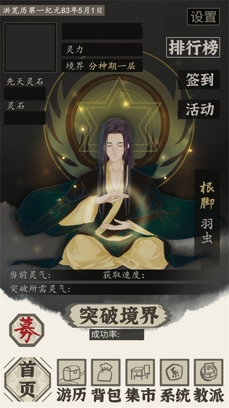 带着系统在洪荒修仙安卓版最新下载