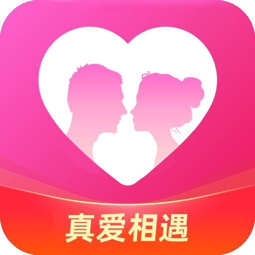 真爱相遇交友app真人交友下载
