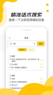 恋爱话术宝典免费版下载