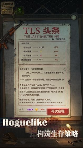 最终庇护所免广告版手游下载