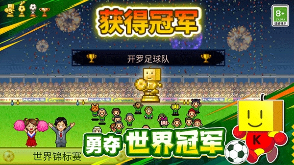 开罗冠军足球2安卓版下载安装