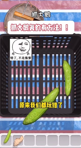 抓大鹅安卓版下载