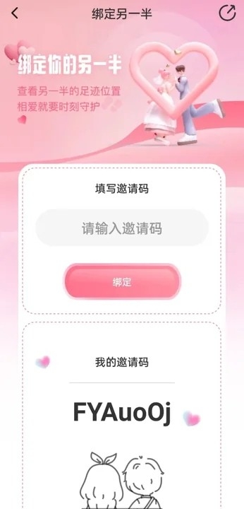 情侣小日常App下载