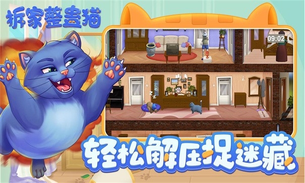 拆家整蛊猫最新版下载