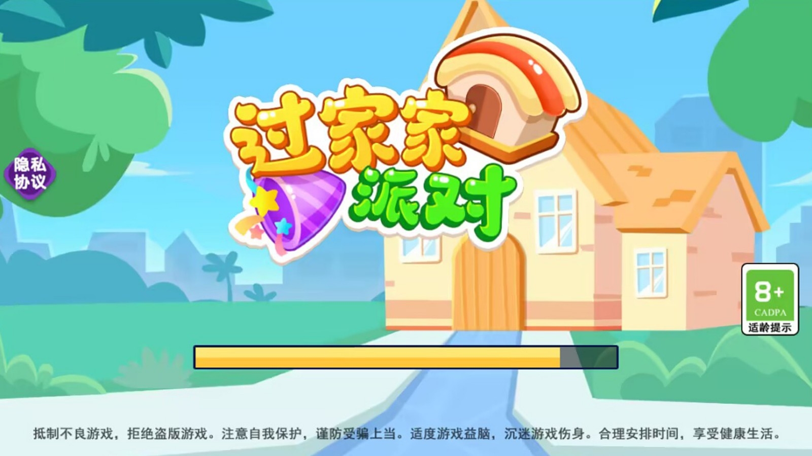 过家家派对官方版下载