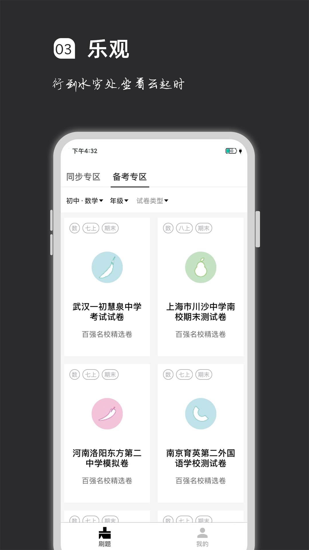 疯狂刷题最新版下载