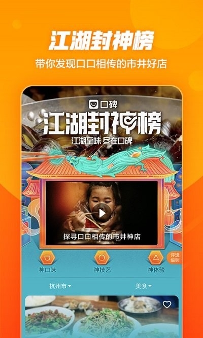 口碑app官方版下载