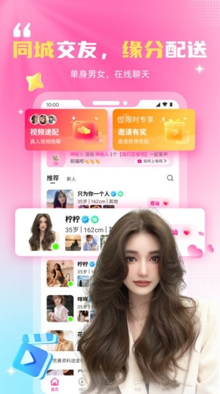 妹恋交友app安卓版下载