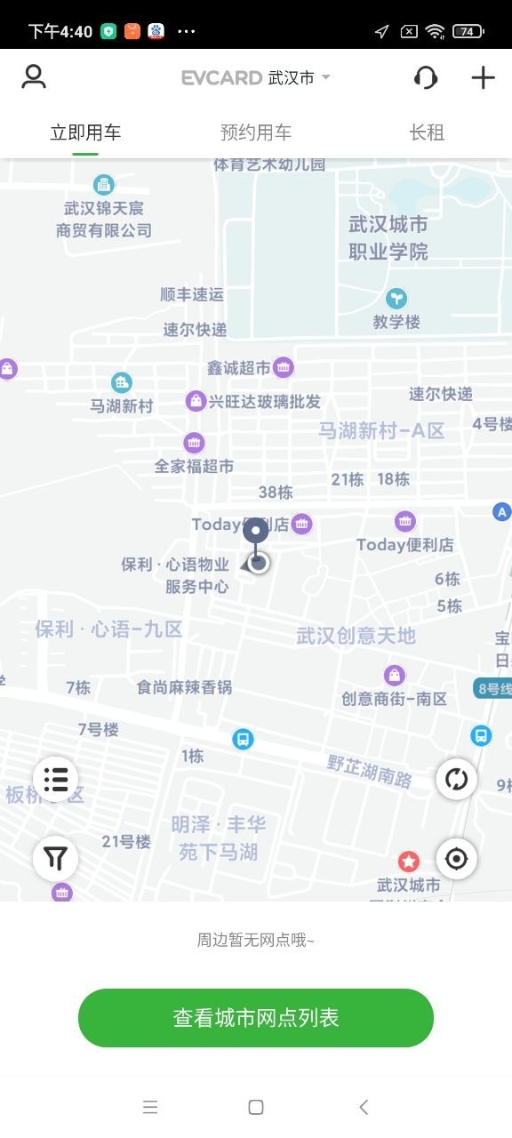 EVCARD共享汽车app下载