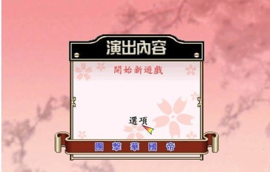 樱花大战正版下载