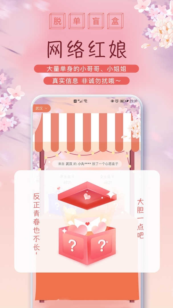 脱单盲盒app下载