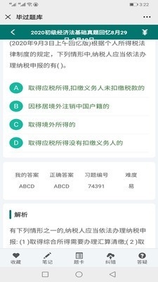 毕过题库最新版