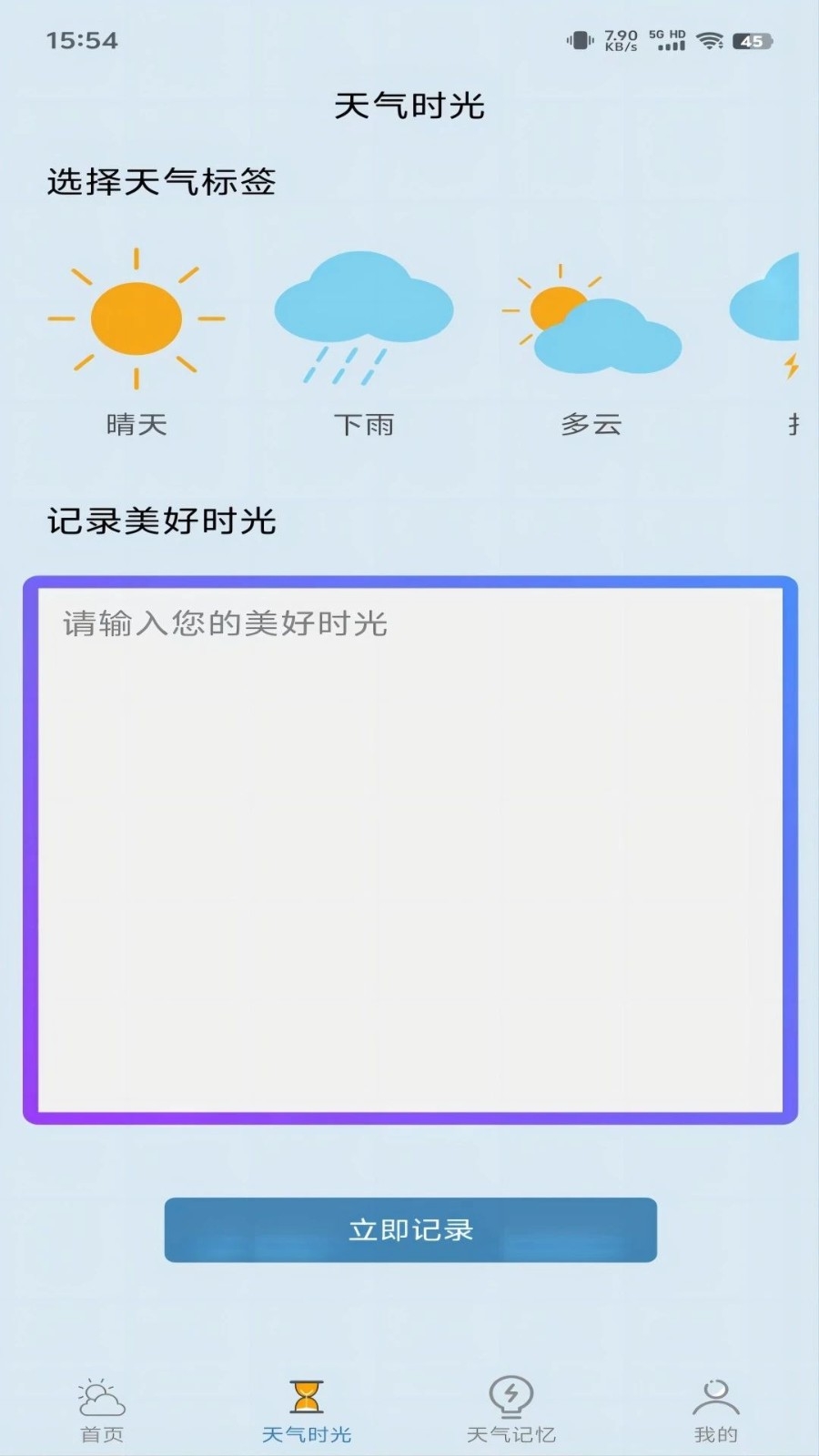 匆匆天气安卓手机版下载